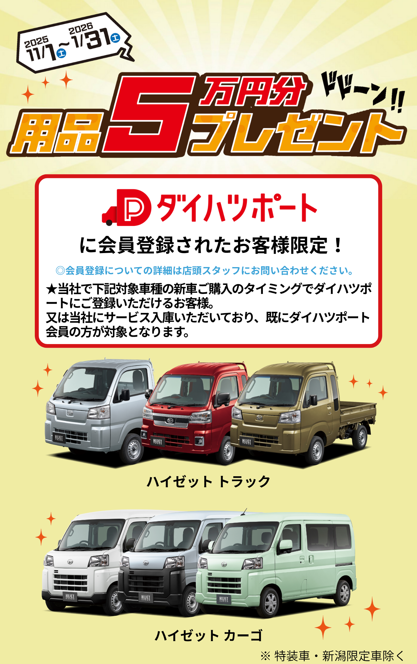 用品5万円プレゼント